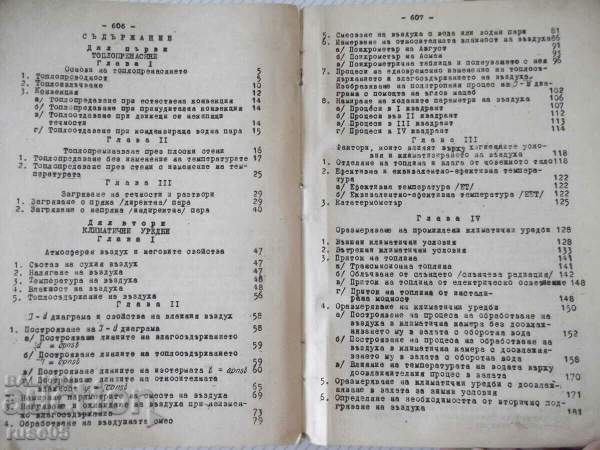 Auction Book "Industrial air conditioning valve and drying equipment - N. Nikolov" - 612 pages. Auction Book "Industrial air conditioning valve and drying equipment - N. Nikolov" - 612 pages.