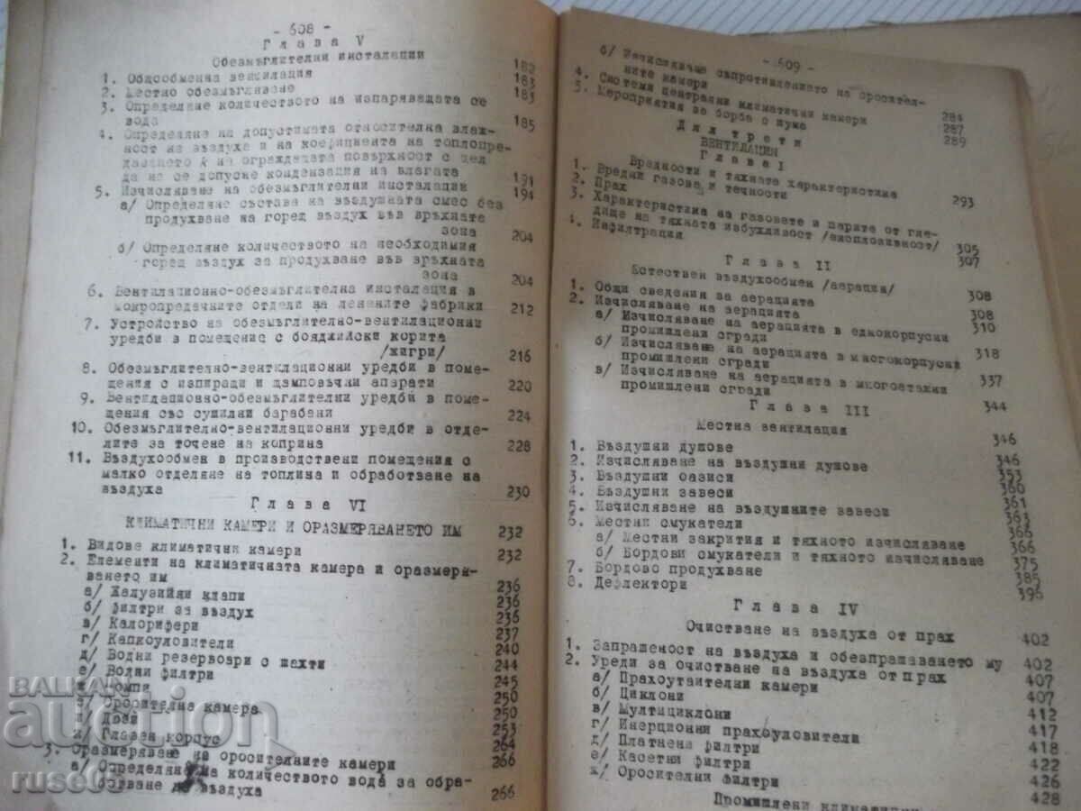 Delivery of Book "Industrial air conditioning valve and drying equipment - N. Nikolov" - 612 pages. Delivery of Book "Industrial air conditioning valve and drying equipment - N. Nikolov" - 612 pages.