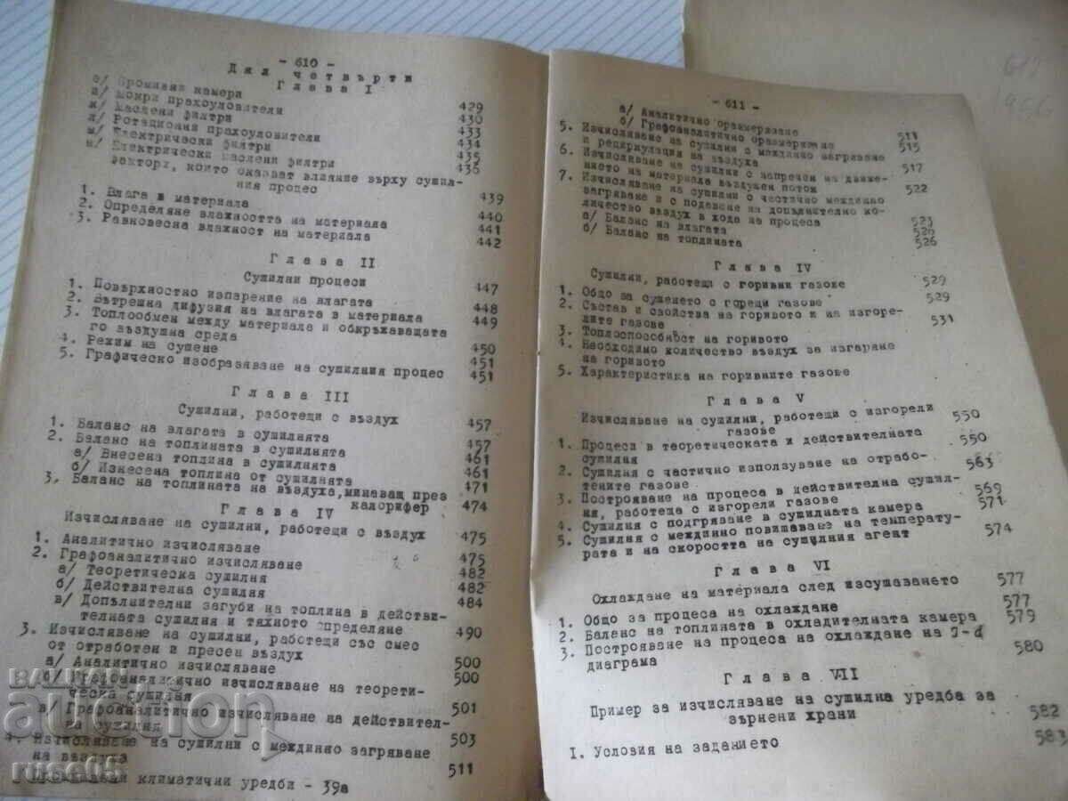 Book "Industrial air conditioning valve and drying equipment - N. Nikolov" - 612 pages. - 5 Book "Industrial air conditioning valve and drying equipment - N. Nikolov" - 612 pages. - 5