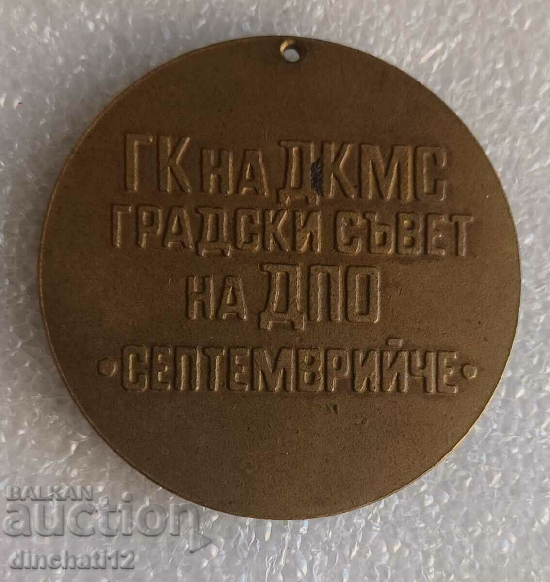 Auction  Medal "Operation Bulgarian Glory" DKMS. DPO SEPTEMVRICHE