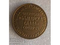 Μετάλλιο "Επιχείρηση Bulgarian Glory" DKMS. ΔΠΟ ΣΕΠΤΕΜΒΡΙΧΕ