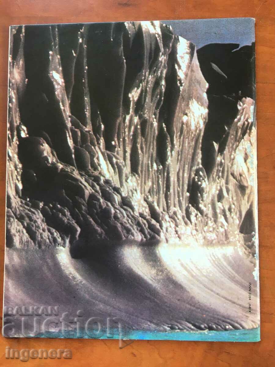 "COSMOS" MAGAZINE KN-10/1986 with price 3.00 BGN | € 1.53 "COSMOS" MAGAZINE KN-10/1986 with price 3.00 BGN | € 1.53