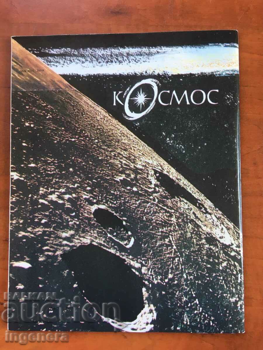 KOSMOS MAGAZINE KN-9/1986 with price 3.00 BGN | € 1.53 KOSMOS MAGAZINE KN-9/1986 with price 3.00 BGN | € 1.53