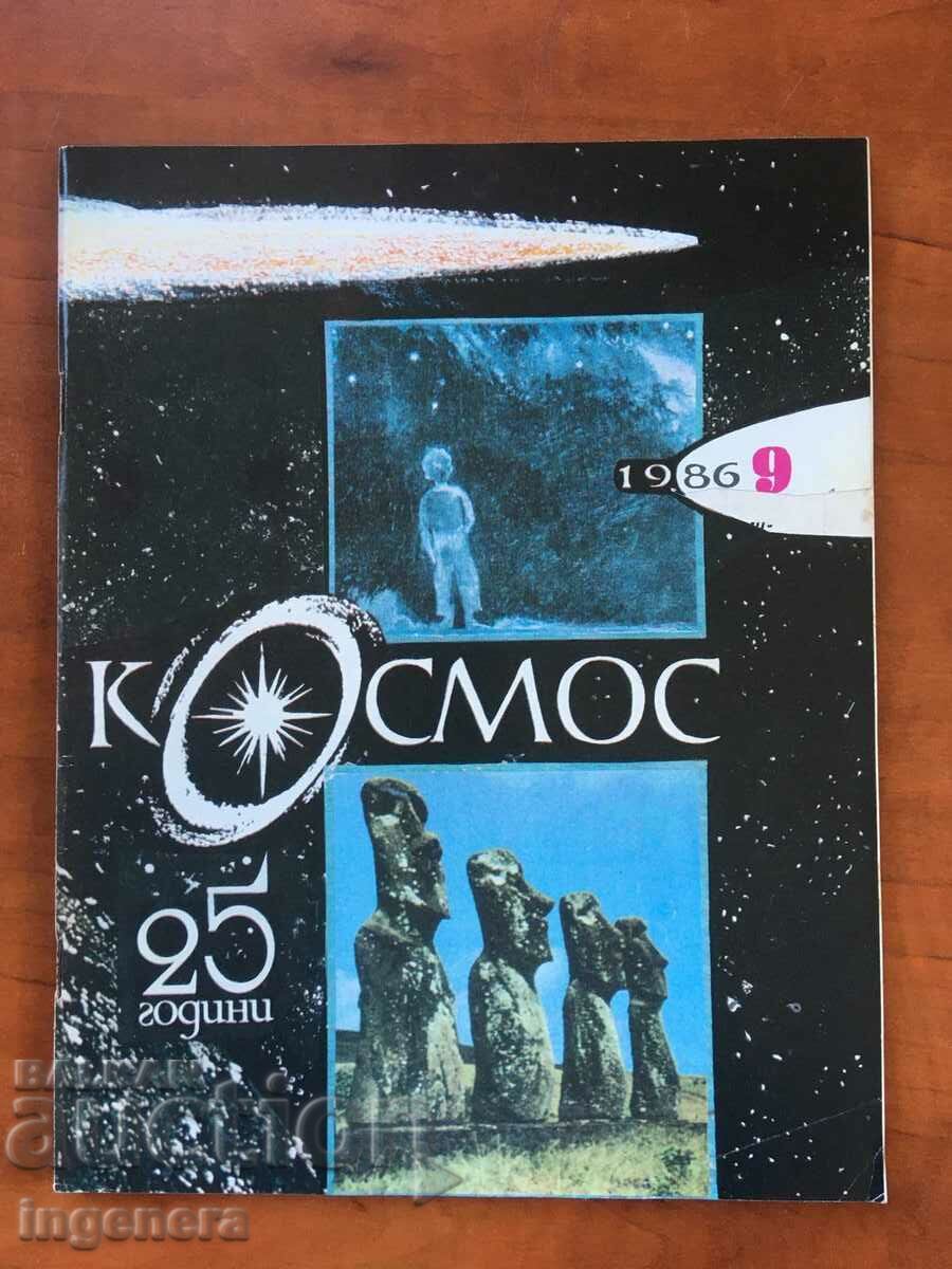 СПИСАНИЕ " КОСМОС " КН-9/1986