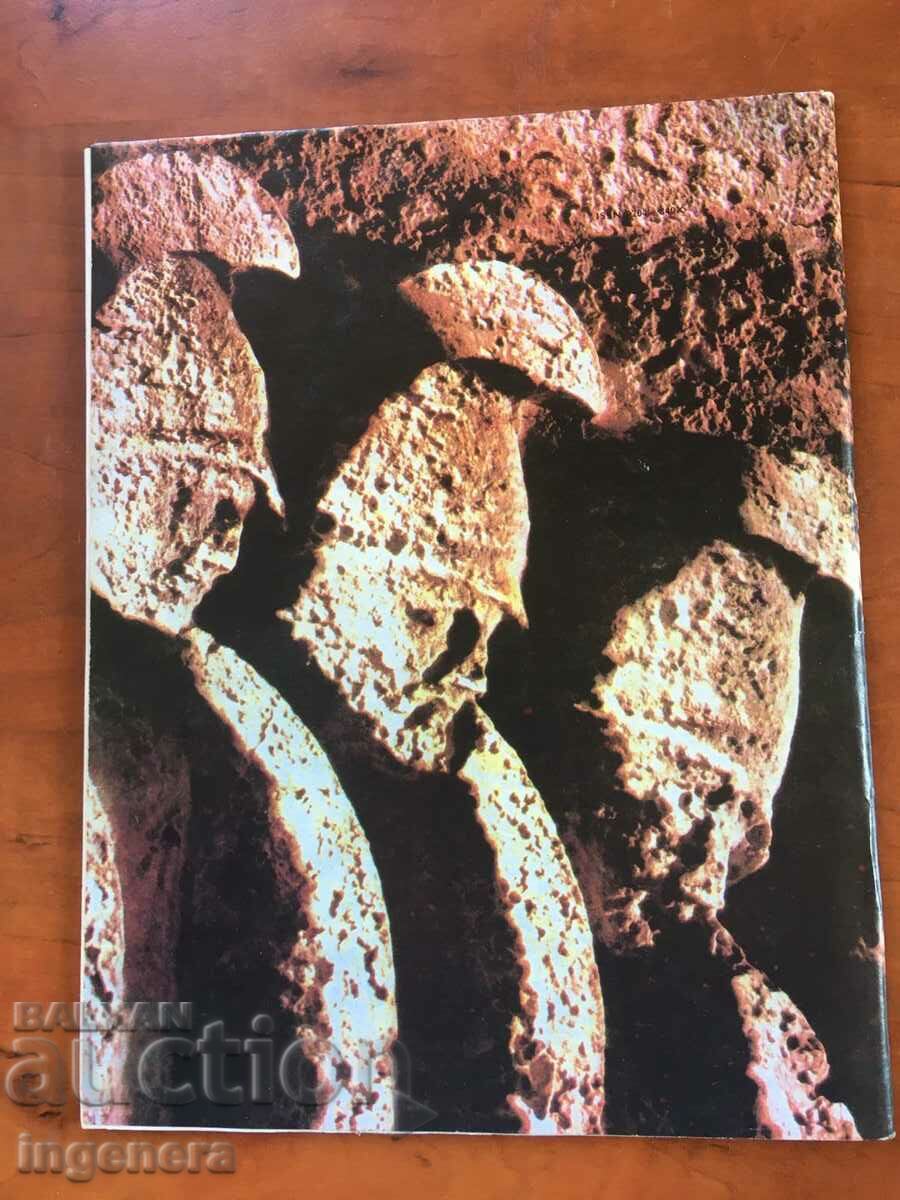 KOSMOS MAGAZINE KN-8/1986 with price 3.00 BGN | € 1.53 KOSMOS MAGAZINE KN-8/1986 with price 3.00 BGN | € 1.53