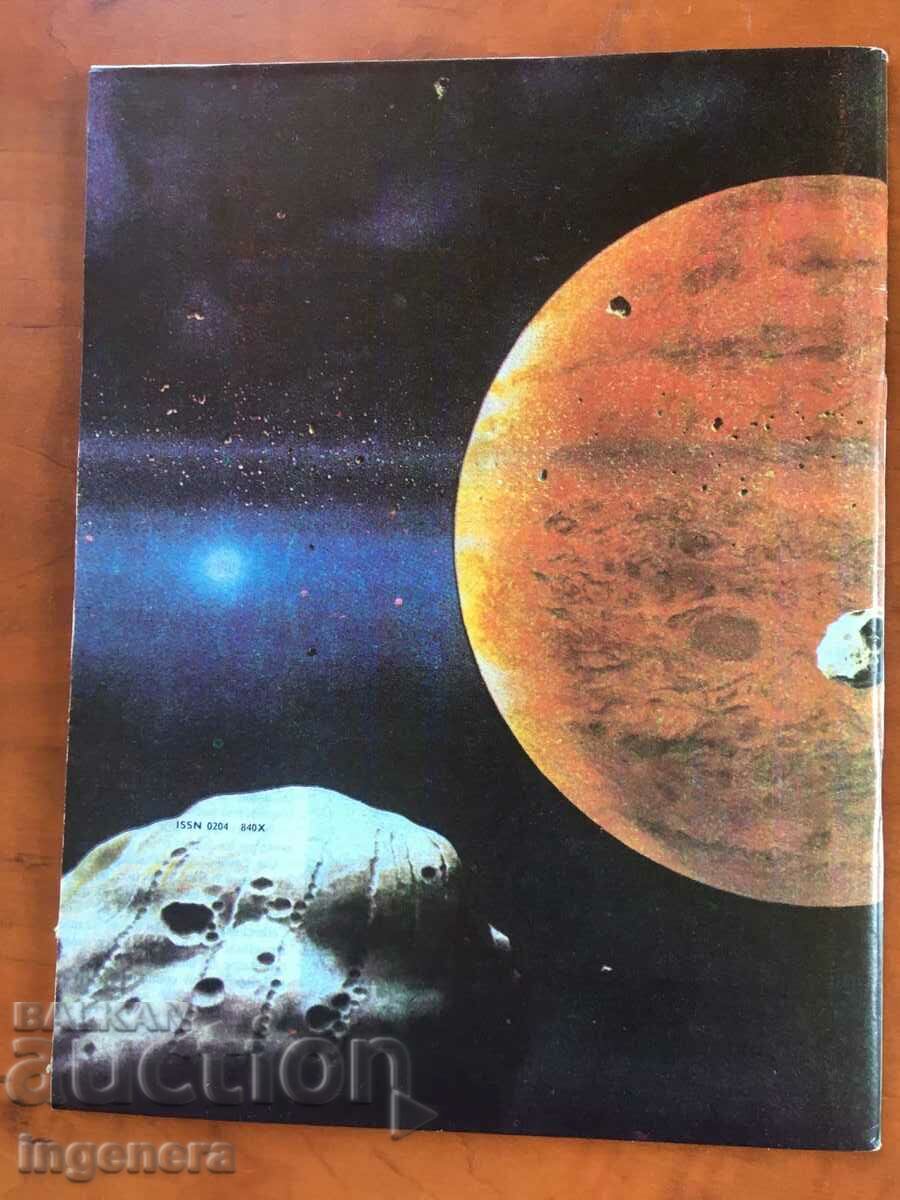 KOSMOS MAGAZINE KN-7/1986 with price 3.00 BGN | € 1.53 KOSMOS MAGAZINE KN-7/1986 with price 3.00 BGN | € 1.53