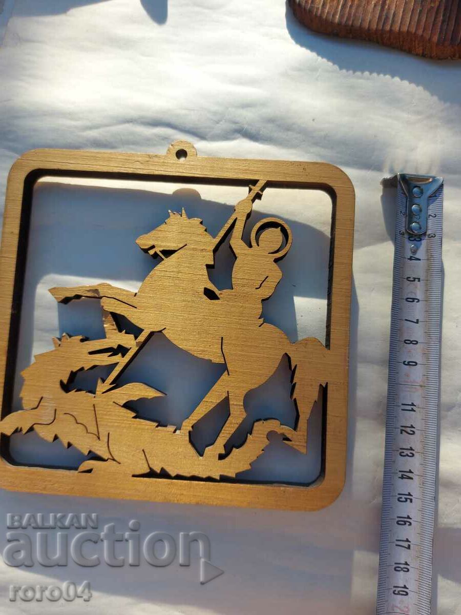 ΑΓΙΟΣ ΓΕΩΡΓΙΟΣ ΣΚΟΤΩΝΕΙ ΤΟ ΦΙΔΙ με τιμή 22.50 BGN | € 11.50 ΑΓΙΟΣ ΓΕΩΡΓΙΟΣ ΣΚΟΤΩΝΕΙ ΤΟ ΦΙΔΙ με τιμή 22.50 BGN | € 11.50