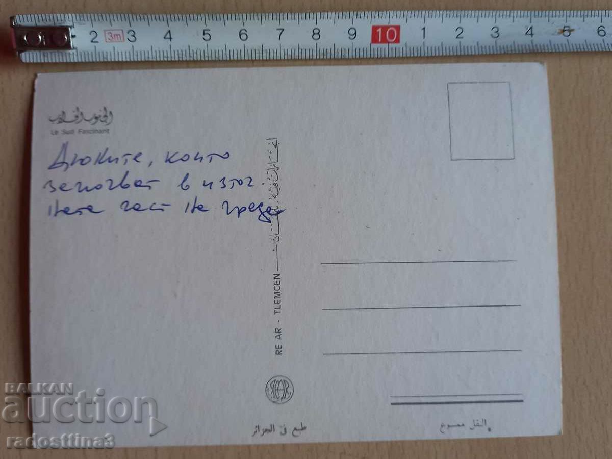 Καρτ ποστάλ Αλγερία Καρτ ποστάλ Αλγερία με τιμή 2.99 BGN | € 1.53 Καρτ ποστάλ Αλγερία Καρτ ποστάλ Αλγερία με τιμή 2.99 BGN | € 1.53