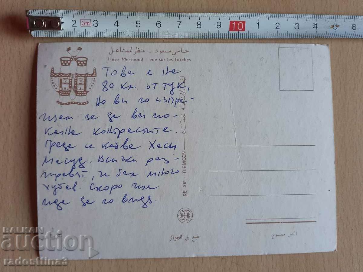 Καρτ ποστάλ Αλγερία Καρτ ποστάλ Αλγερία με τιμή 2.99 BGN | € 1.53 Καρτ ποστάλ Αλγερία Καρτ ποστάλ Αλγερία με τιμή 2.99 BGN | € 1.53