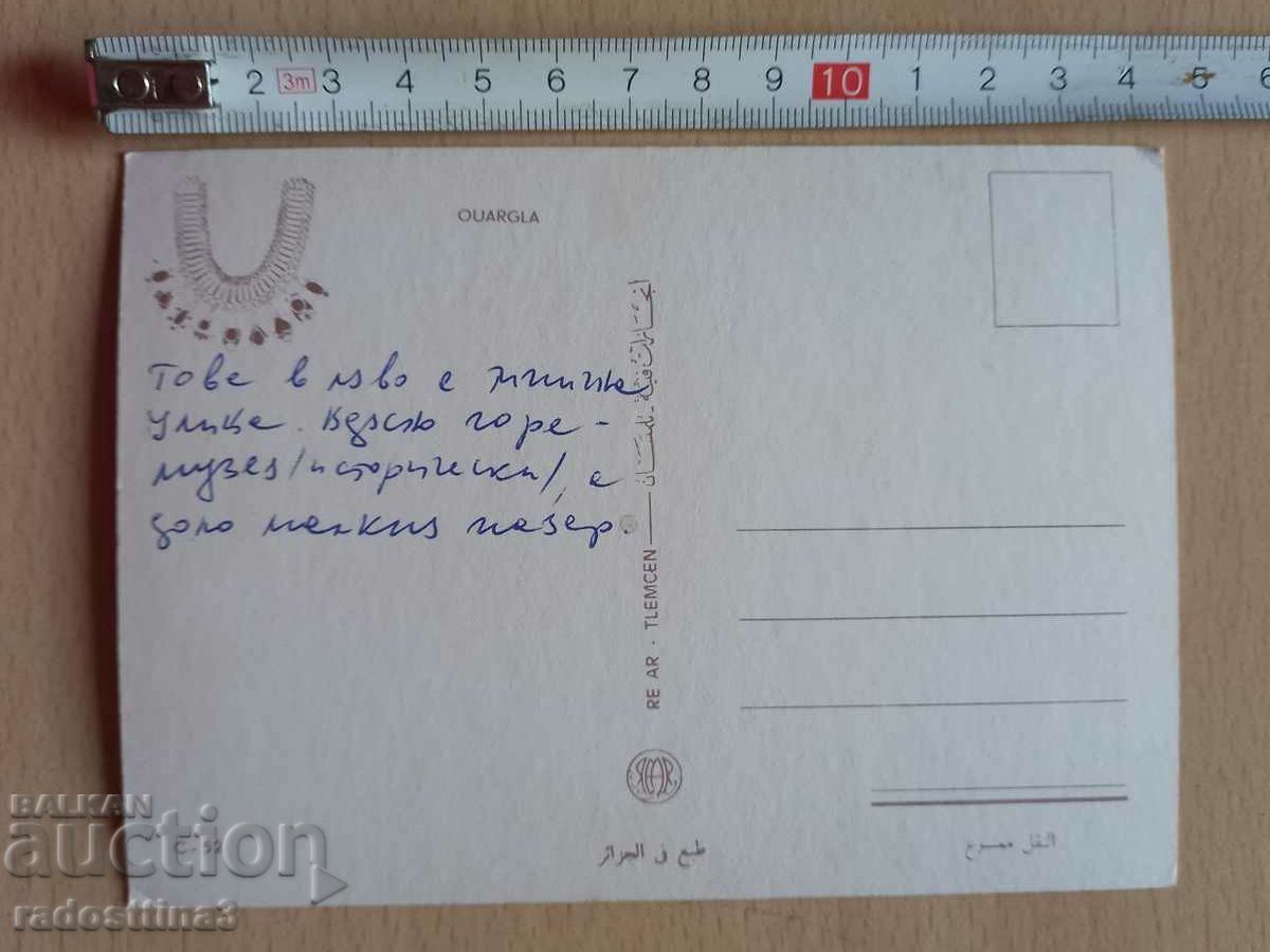 Postcard Algeria Postcard Algeria with price 2.99 BGN | € 1.53 Postcard Algeria Postcard Algeria with price 2.99 BGN | € 1.53