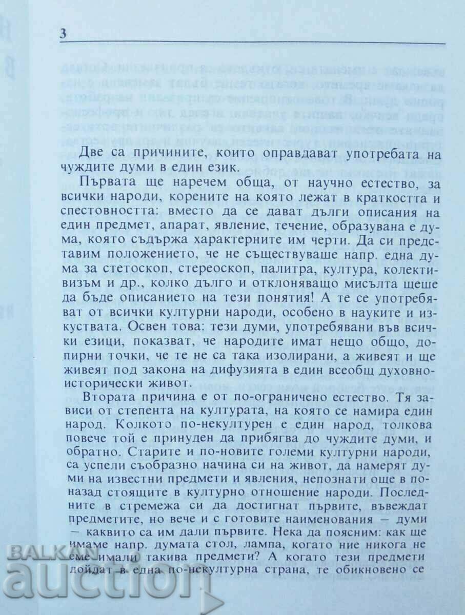 Auction Dictionary of foreign words in the Bulgarian language; Silhouettes... 1994 Auction Dictionary of foreign words in the Bulgarian language; Silhouettes... 1994