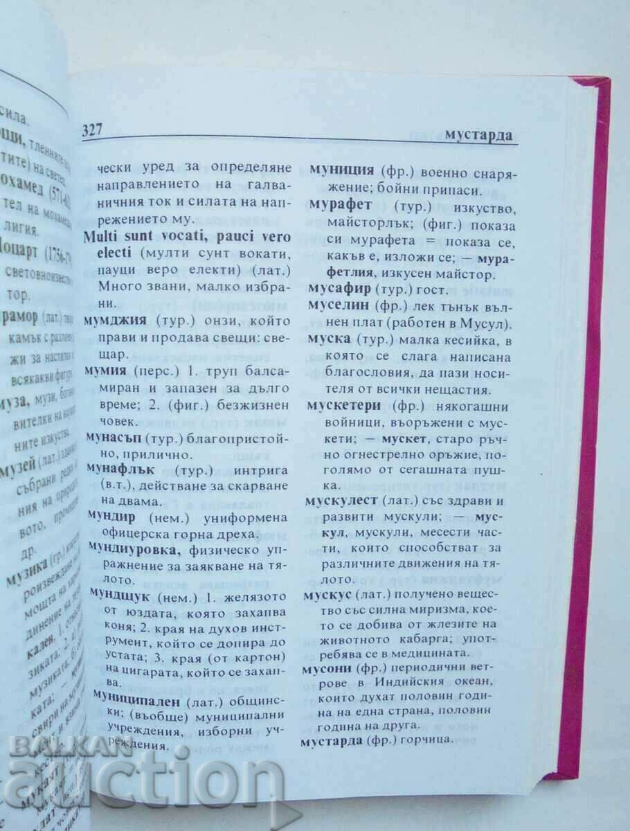 Delivery of Dictionary of foreign words in the Bulgarian language; Silhouettes... 1994 Delivery of Dictionary of foreign words in the Bulgarian language; Silhouettes... 1994
