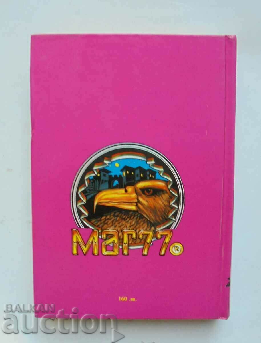 Dictionary of foreign words in the Bulgarian language; Silhouettes... 1994 - 5 Dictionary of foreign words in the Bulgarian language; Silhouettes... 1994 - 5