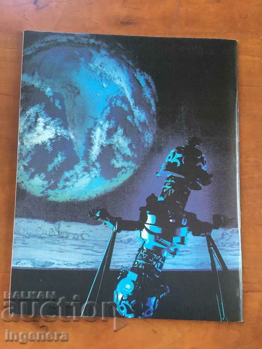 KOSMOS MAGAZINE KN-2/1986 with price 3.00 BGN | € 1.53