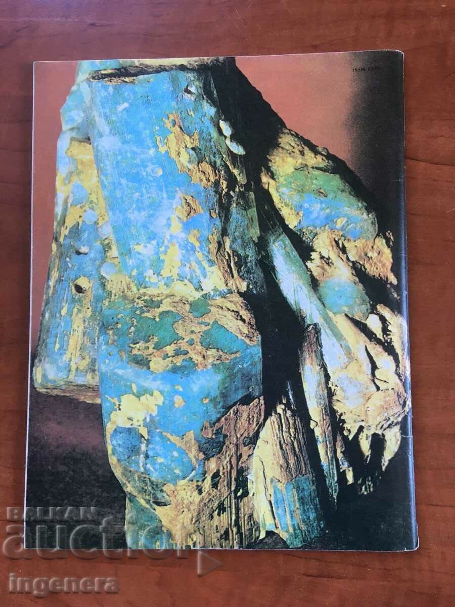 KOSMOS MAGAZINE KN-1/1986 with price 3.00 BGN | € 1.53 KOSMOS MAGAZINE KN-1/1986 with price 3.00 BGN | € 1.53