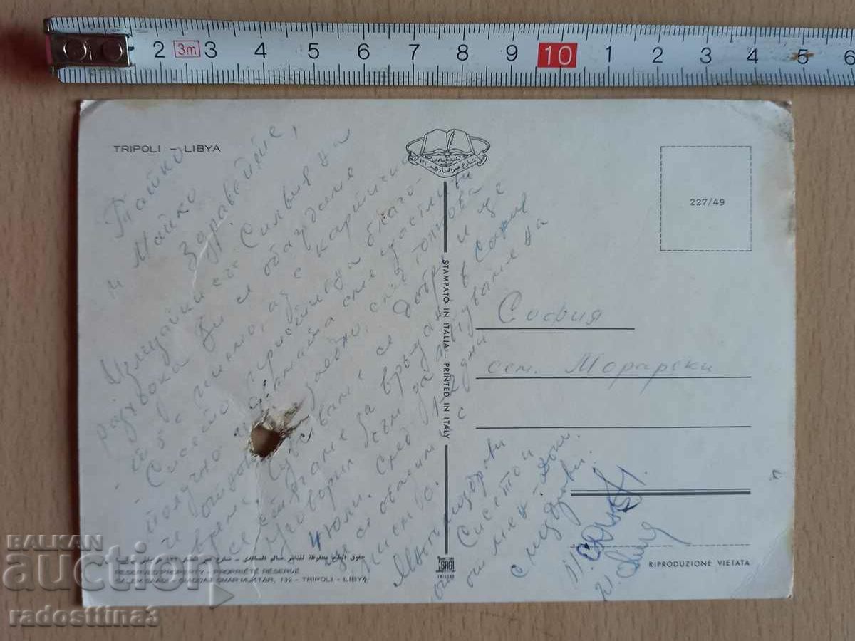 Postcard Libya Tripoli Postcard Libya Tripoli with price 2.99 BGN | € 1.53 Postcard Libya Tripoli Postcard Libya Tripoli with price 2.99 BGN | € 1.53