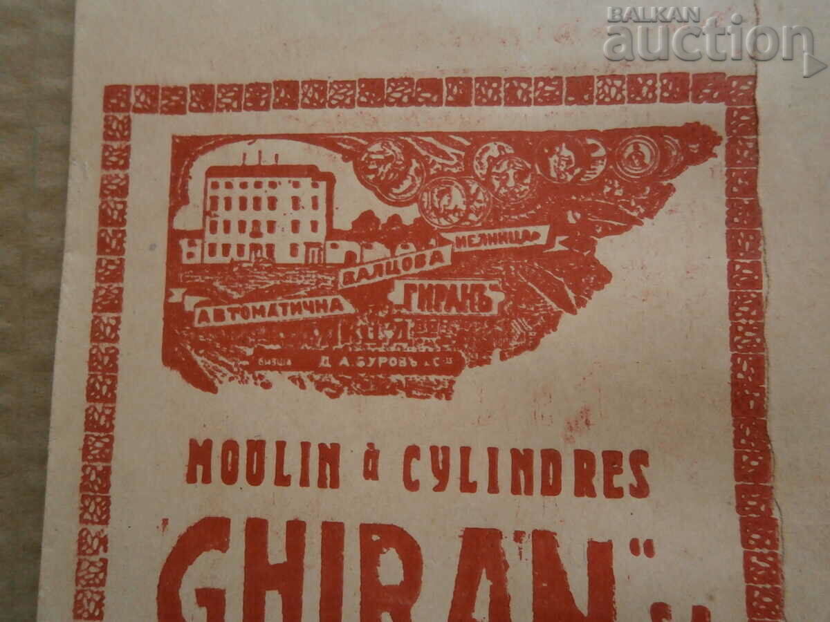 Dimitar A. Burov flour packaging bag 1kg Not used - 6 Dimitar A. Burov flour packaging bag 1kg Not used - 6