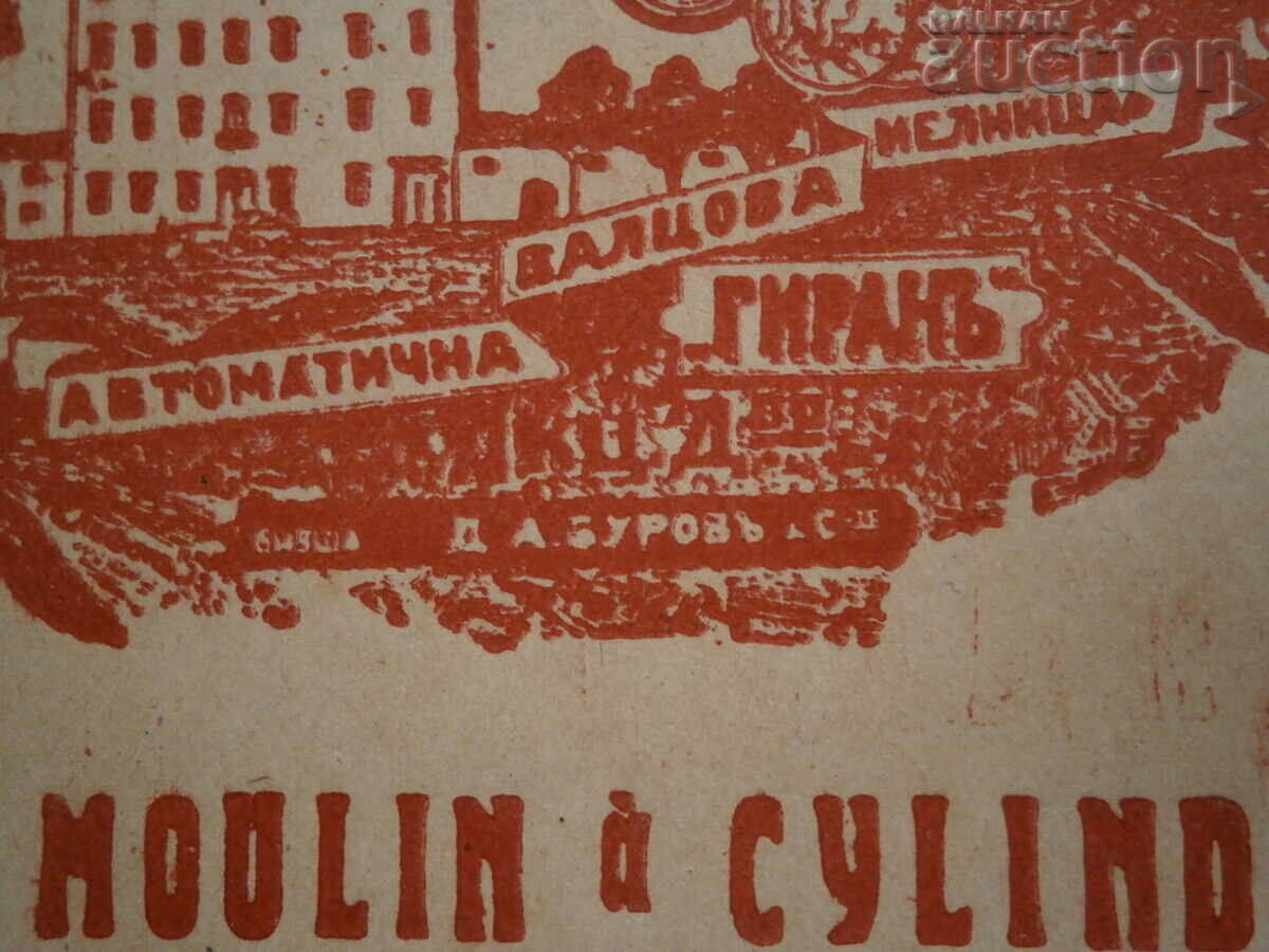 Dimitar A. Burov flour packaging bag 1kg Not used - 7 Dimitar A. Burov flour packaging bag 1kg Not used - 7