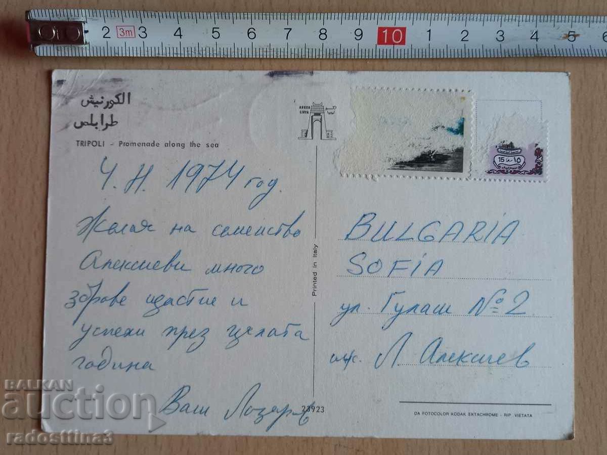 Postcard Libya Tripoli Postcard Libya Tripoli with price 2.99 BGN | € 1.53 Postcard Libya Tripoli Postcard Libya Tripoli with price 2.99 BGN | € 1.53