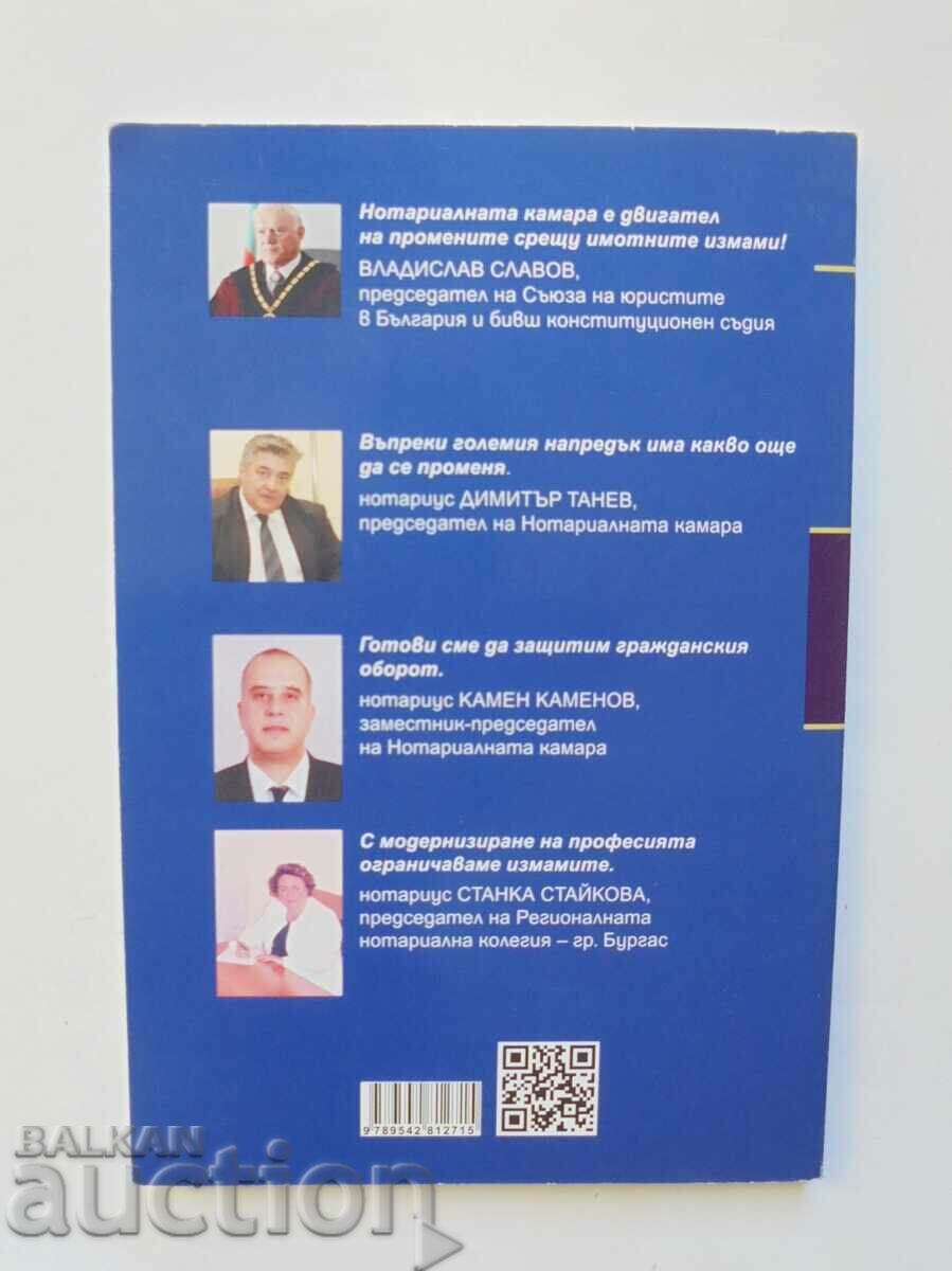 the notary in the fight against real estate fraud - Nasko Borisov 2013 with price 50.00 BGN | € 25.56 the notary in the fight against real estate fraud - Nasko Borisov 2013 with price 50.00 BGN | € 25.56
