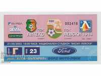 Футболен билет Левски-Литекс финал Купа България 2003