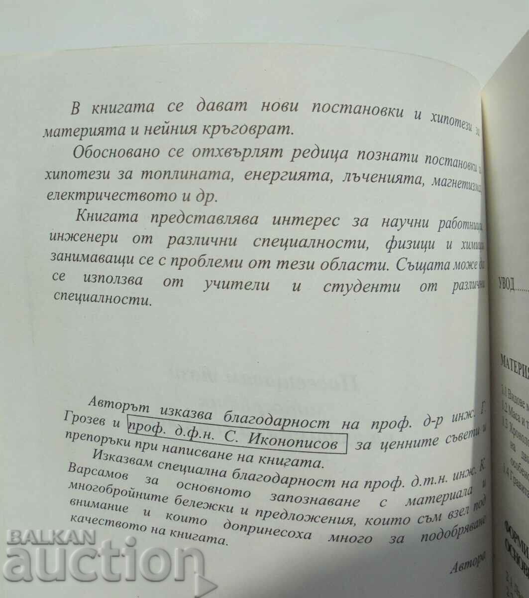Circle of Matter - Pencho Binev 2000 with price 13.00 BGN | € 6.65 Circle of Matter - Pencho Binev 2000 with price 13.00 BGN | € 6.65