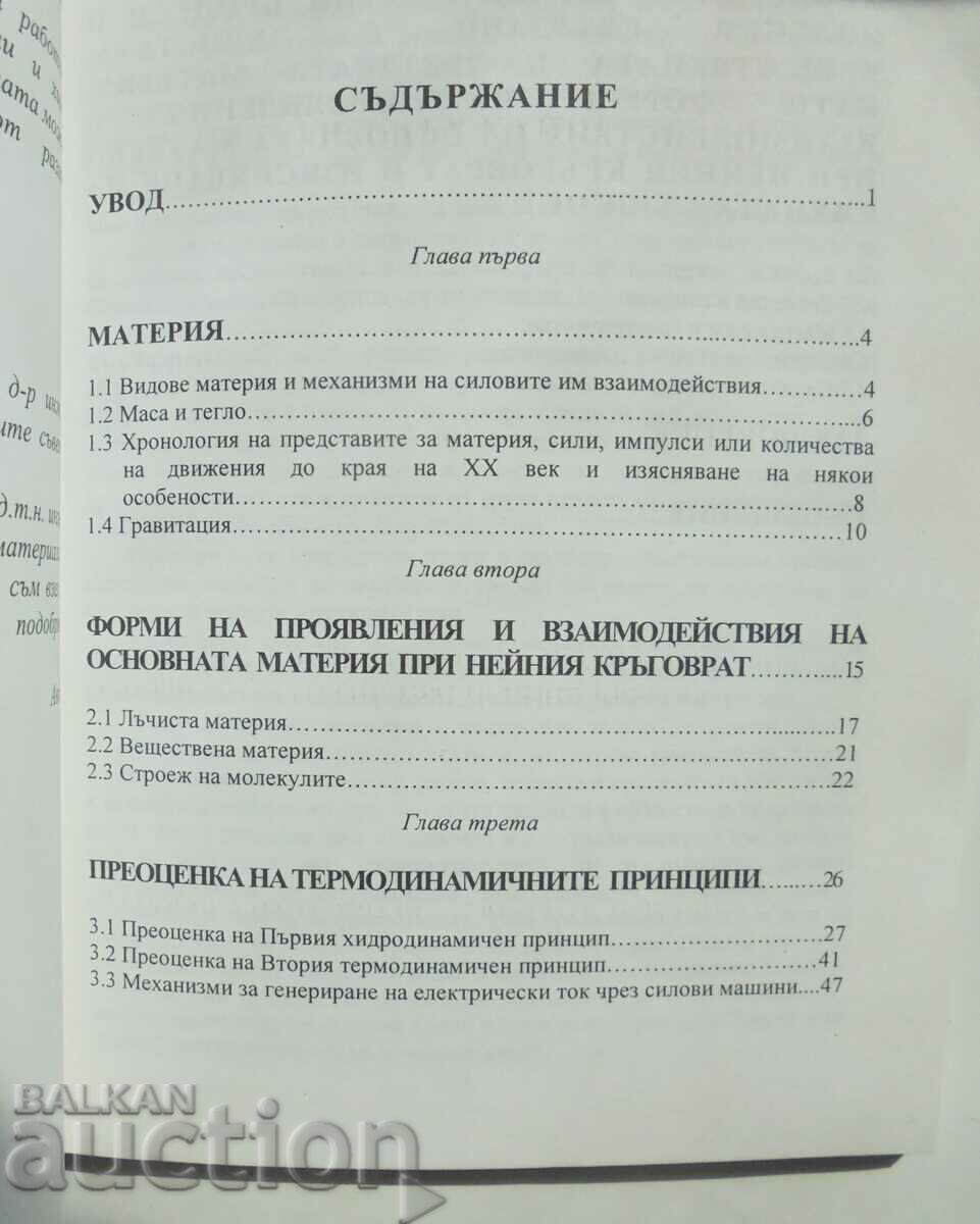 Delivery of Circle of Matter - Pencho Binev 2000 Delivery of Circle of Matter - Pencho Binev 2000