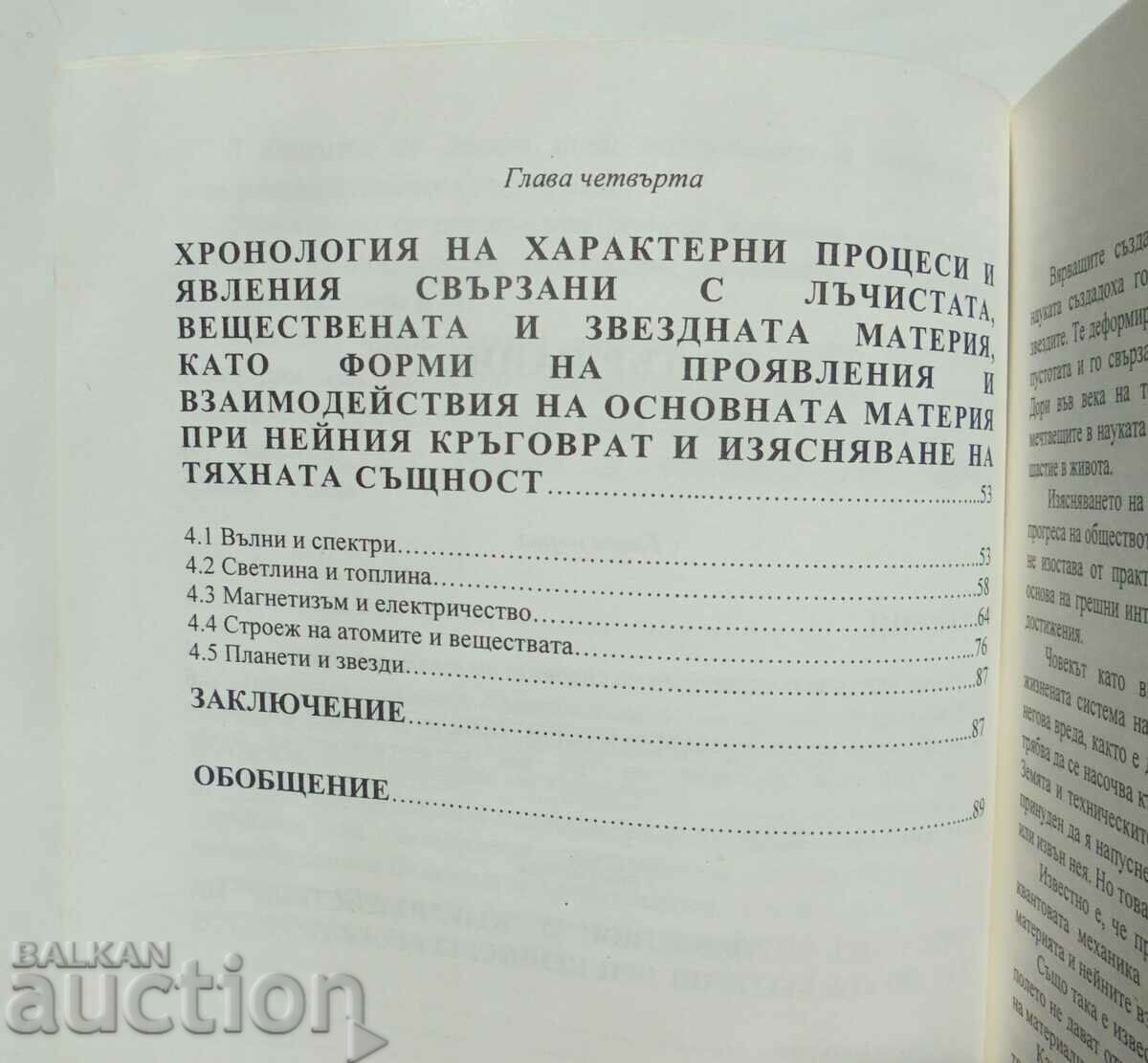Circle of Matter - Pencho Binev 2000 - 5 Circle of Matter - Pencho Binev 2000 - 5