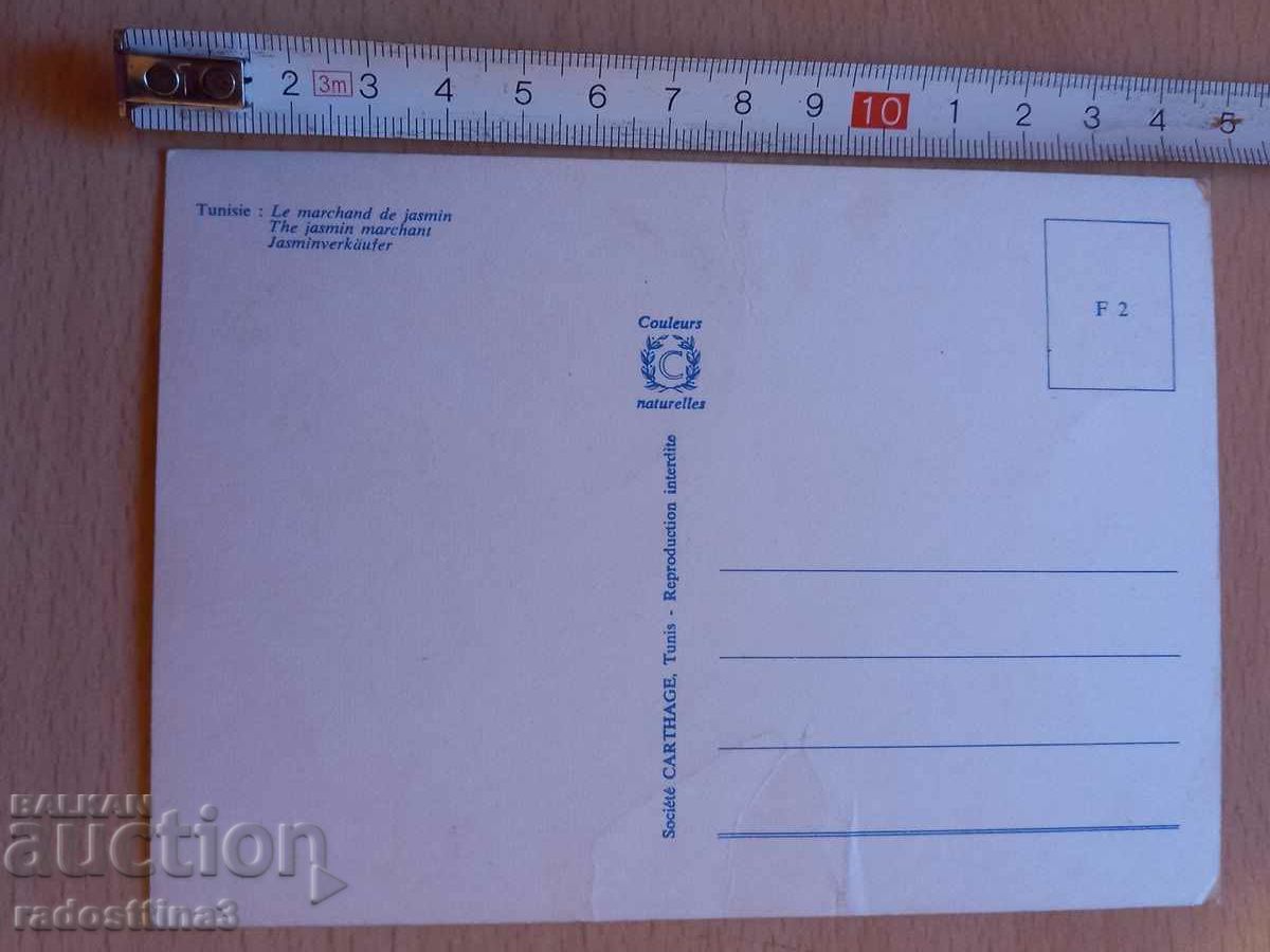 Tunis Postcard Tunis/Tunisienne with price 2.99 BGN | € 1.53