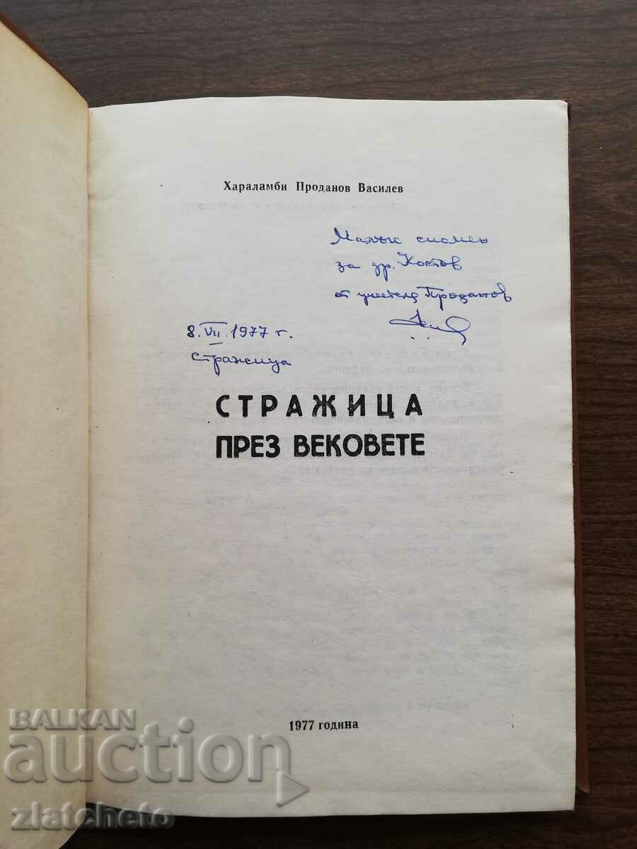 Хараламби Проданов - Стражица през вековете. 1977 Автограф с цена 22.00 лв. | € 11.25 Хараламби Проданов - Стражица през вековете. 1977 Автограф с цена 22.00 лв. | € 11.25