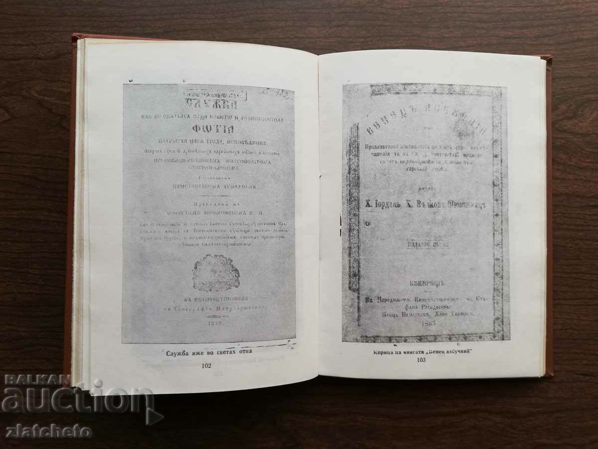 Аукцион Хараламби Проданов - Стражица през вековете. 1977 Автограф Аукцион Хараламби Проданов - Стражица през вековете. 1977 Автограф