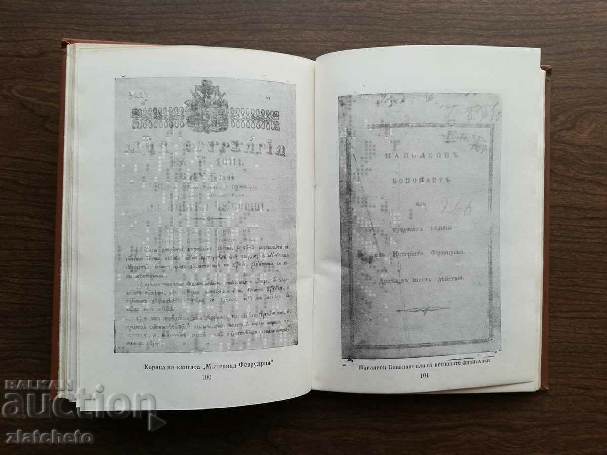 Доставка на Хараламби Проданов - Стражица през вековете. 1977 Автограф Доставка на Хараламби Проданов - Стражица през вековете. 1977 Автограф