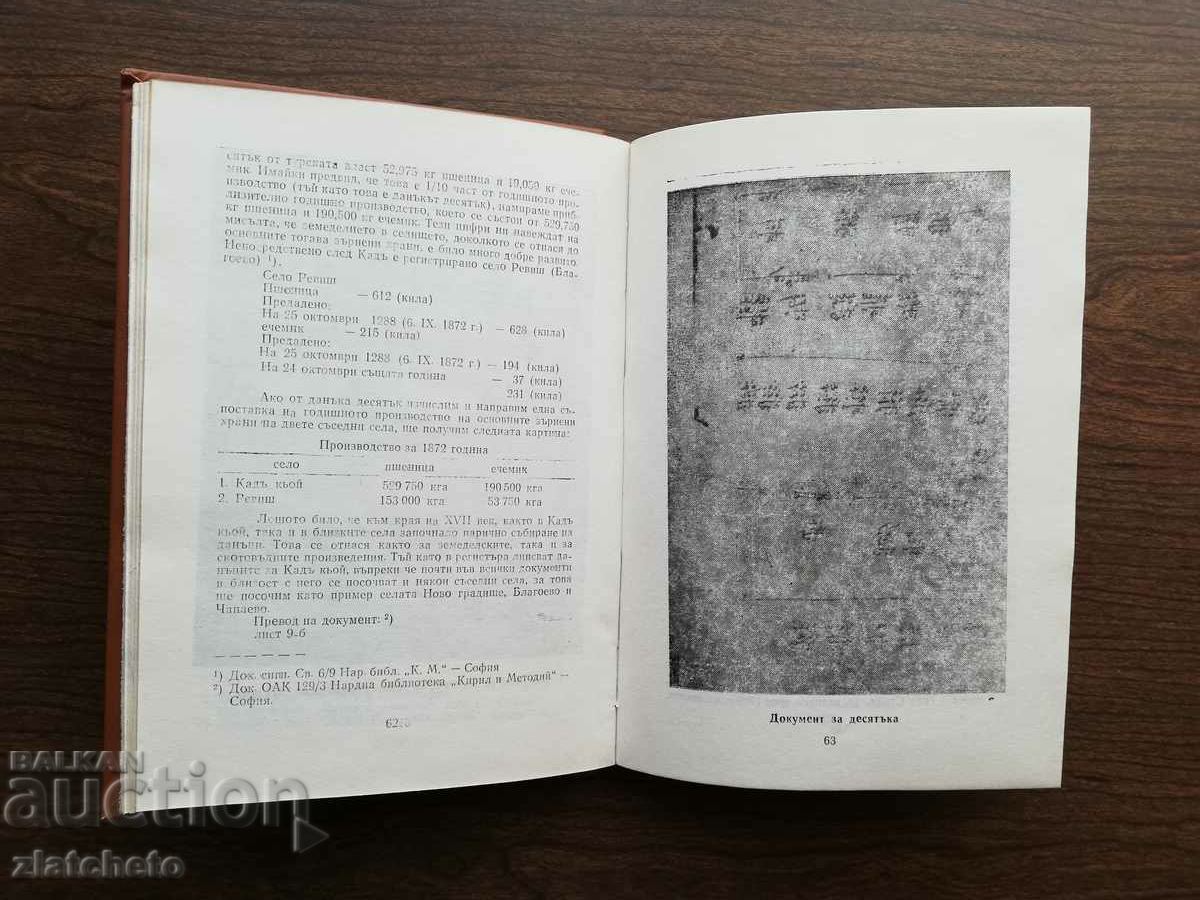 Хараламби Проданов - Стражица през вековете. 1977 Автограф - 5 Хараламби Проданов - Стражица през вековете. 1977 Автограф - 5