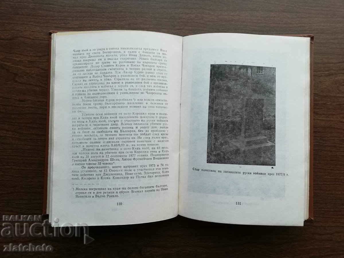 Хараламби Проданов - Стражица през вековете. 1977 Автограф - 6 Хараламби Проданов - Стражица през вековете. 1977 Автограф - 6