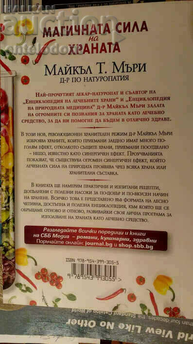 The magical power of food - MT Murray with price 5.00 BGN | € 2.56 The magical power of food - MT Murray with price 5.00 BGN | € 2.56