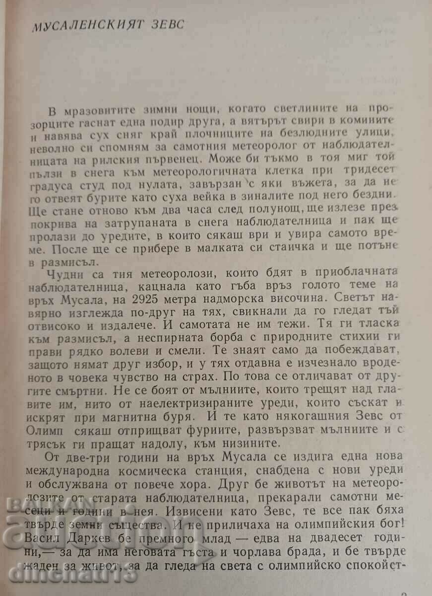 Sketches from Rila: Asen Hristoforov with price 6.00 BGN | € 3.07