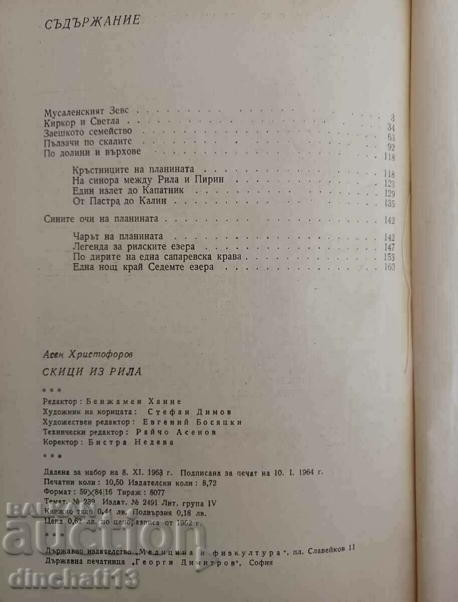 Auction  Sketches from Rila: Asen Hristoforov