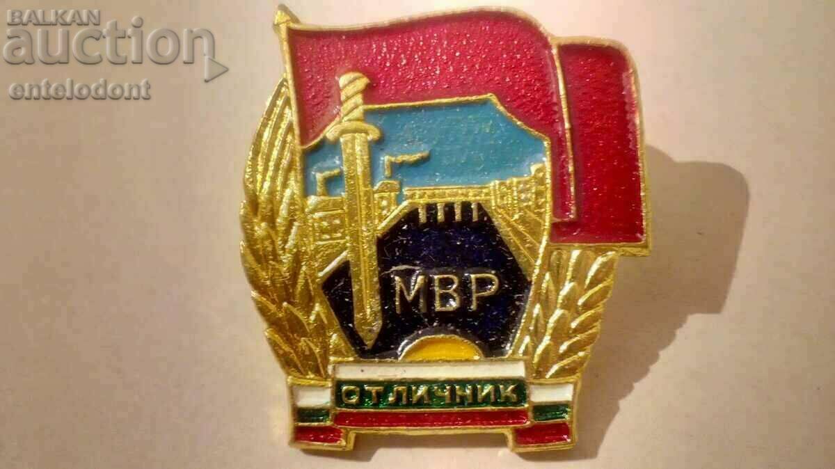 медал ОТЛИЧНИК МВР