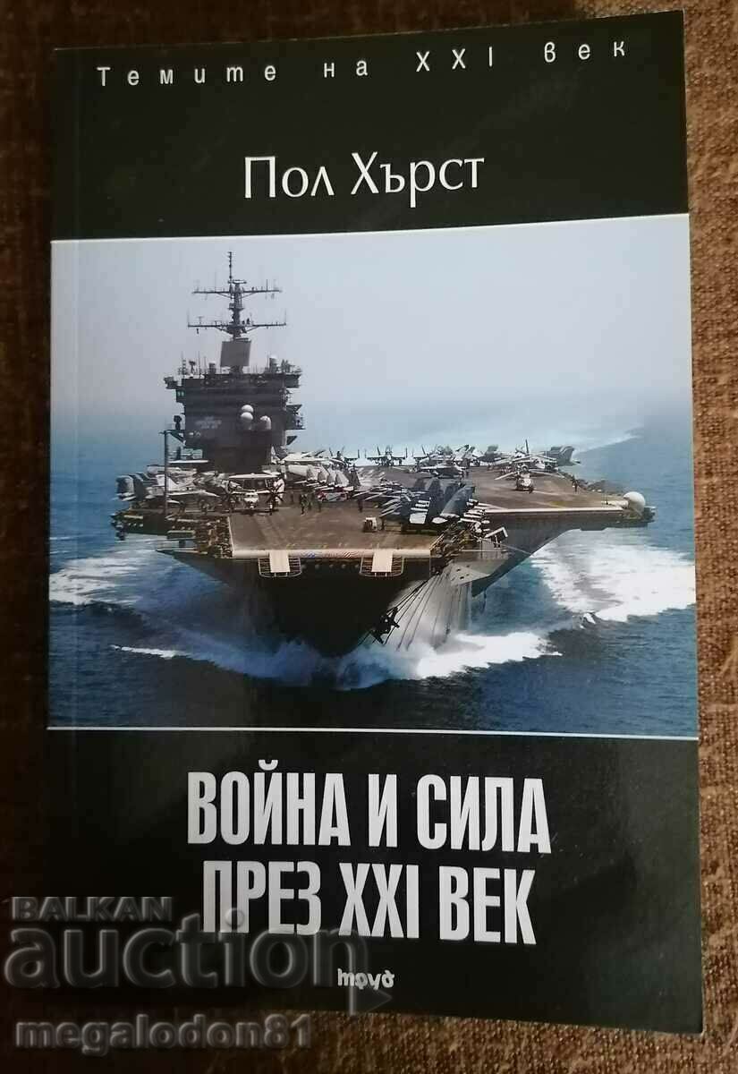 Πόλεμος και εξουσία στον 21ο αιώνα - Paul Hirst