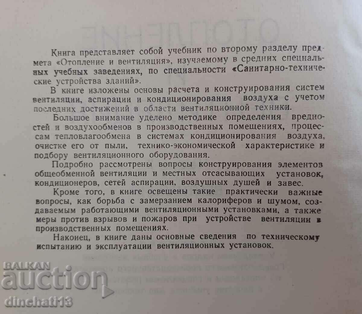 Auction Heating and ventilation. Part 2: Ventilation. Kostryukov Auction Heating and ventilation. Part 2: Ventilation. Kostryukov