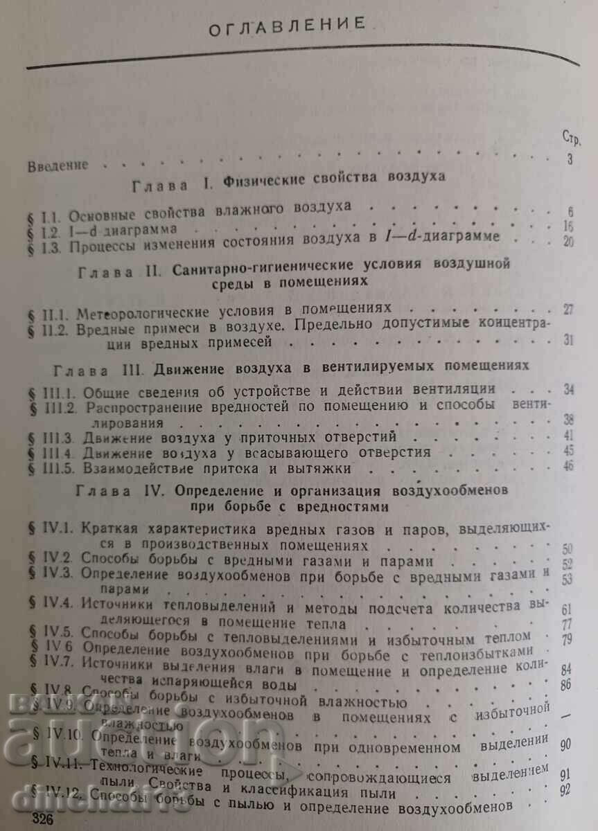 Delivery of Heating and ventilation. Part 2: Ventilation. Kostryukov Delivery of Heating and ventilation. Part 2: Ventilation. Kostryukov