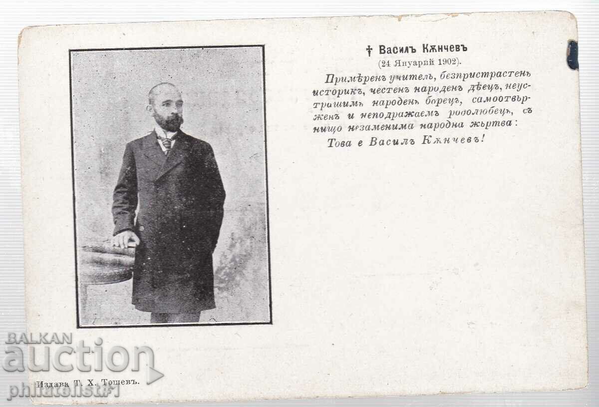 Carte în memoriam VASIL KUNCHOV în jurul anului 1902