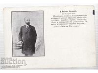 In Memoriam VASIL KUNCHOV card around 1902