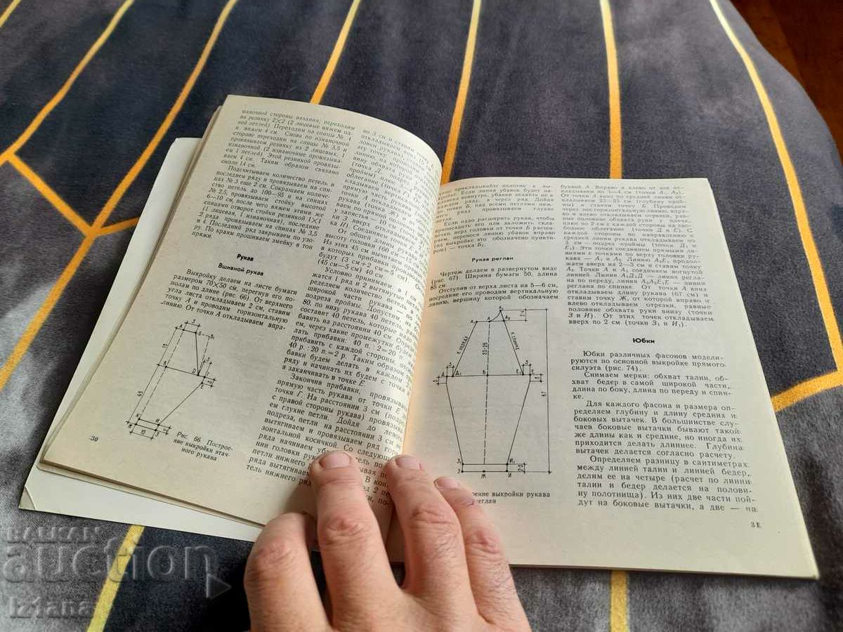 Book Knitting, knitting with price 10.00 BGN | € 5.11 Book Knitting, knitting with price 10.00 BGN | € 5.11