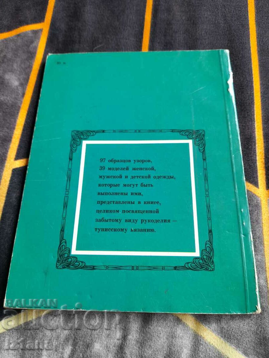 Delivery of Book Knitting, knitting Delivery of Book Knitting, knitting