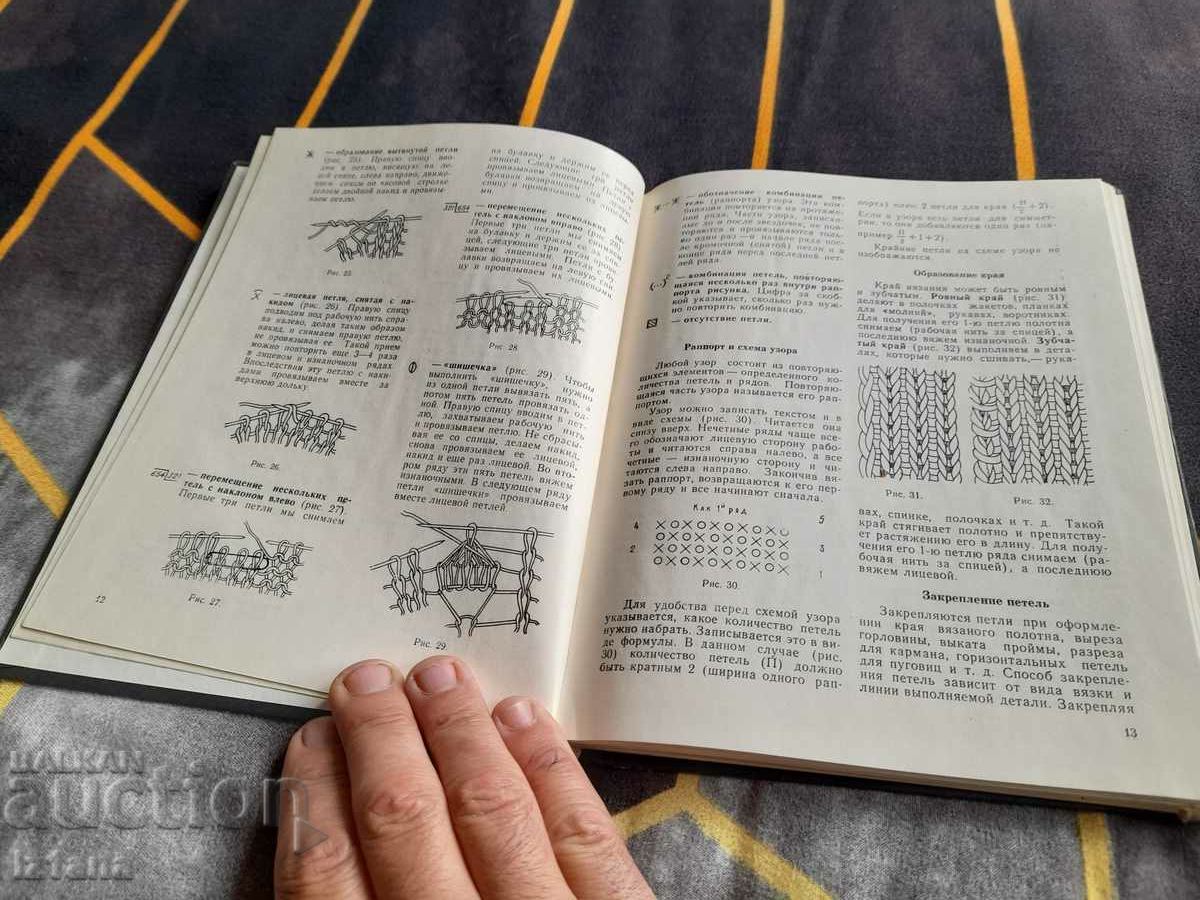 Needlework book, Needlework with price 10.00 BGN | € 5.11 Needlework book, Needlework with price 10.00 BGN | € 5.11