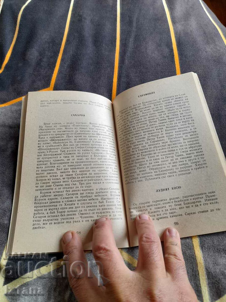 Auction Book Memories and anecdotes about Veliko Tarnovtsi Auction Book Memories and anecdotes about Veliko Tarnovtsi