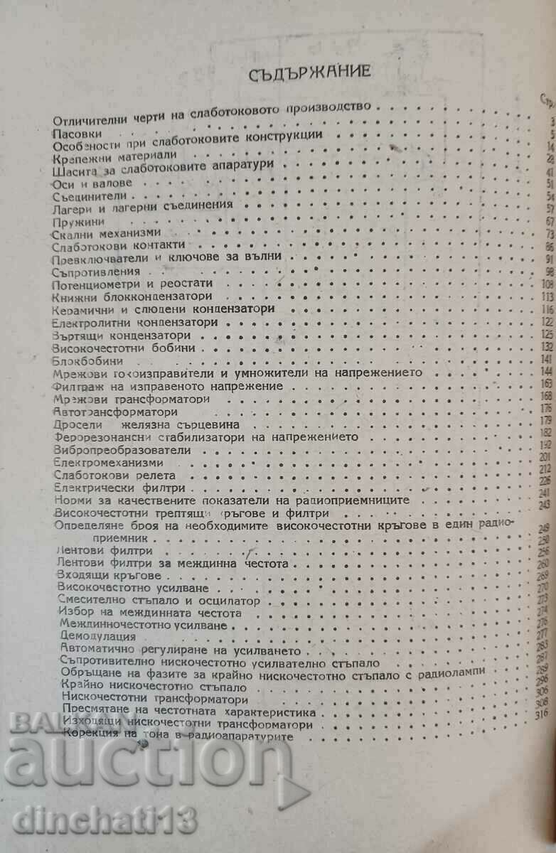 Low current elements: Maxim Iliev, Angel Sokachev - 5 Low current elements: Maxim Iliev, Angel Sokachev - 5