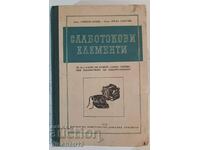 Слаботокови елементи: Максим Илиев, Ангел Сокачев