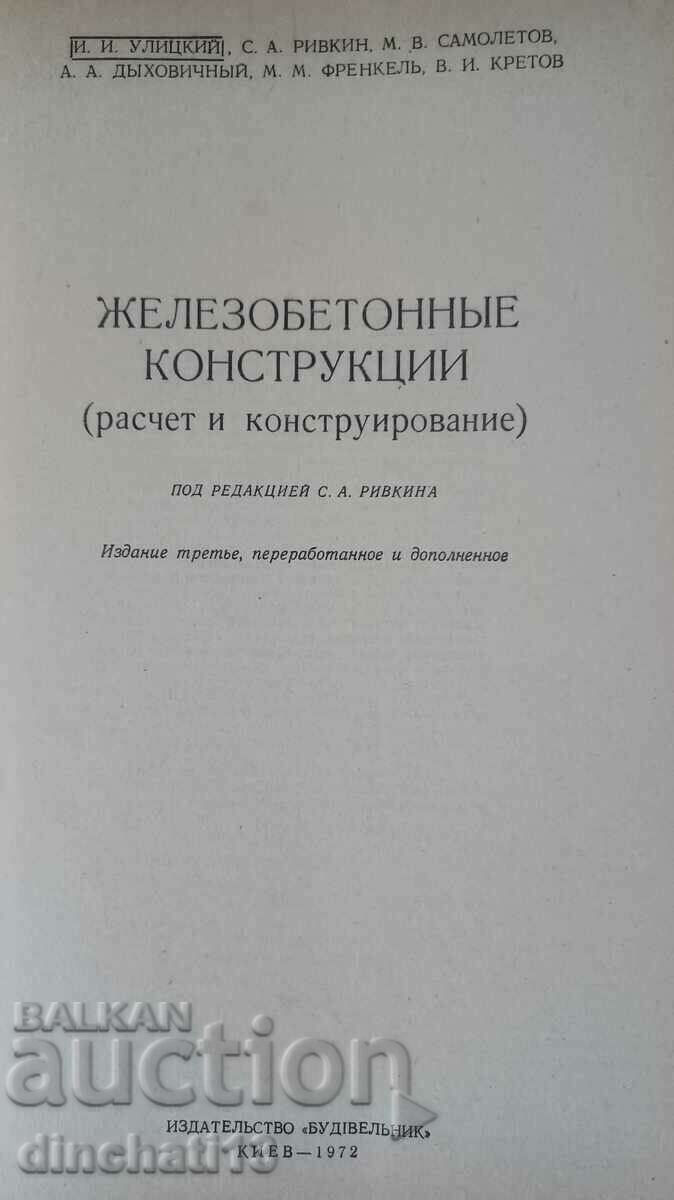 Auction  Reinforced concrete structures. calculation and construction: